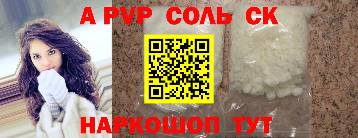 Коломна  A-PVP VHQ  Вход с VPN  Alfa_PVP Соль  Alfa_PVP VHQ 