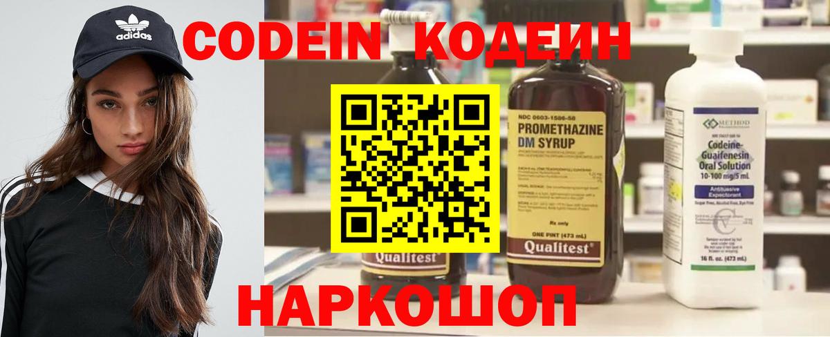 Кодеин Purple Drank Коломна