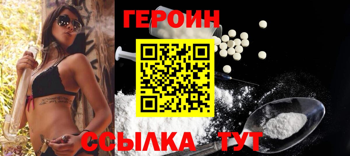 Героин белый Коломна