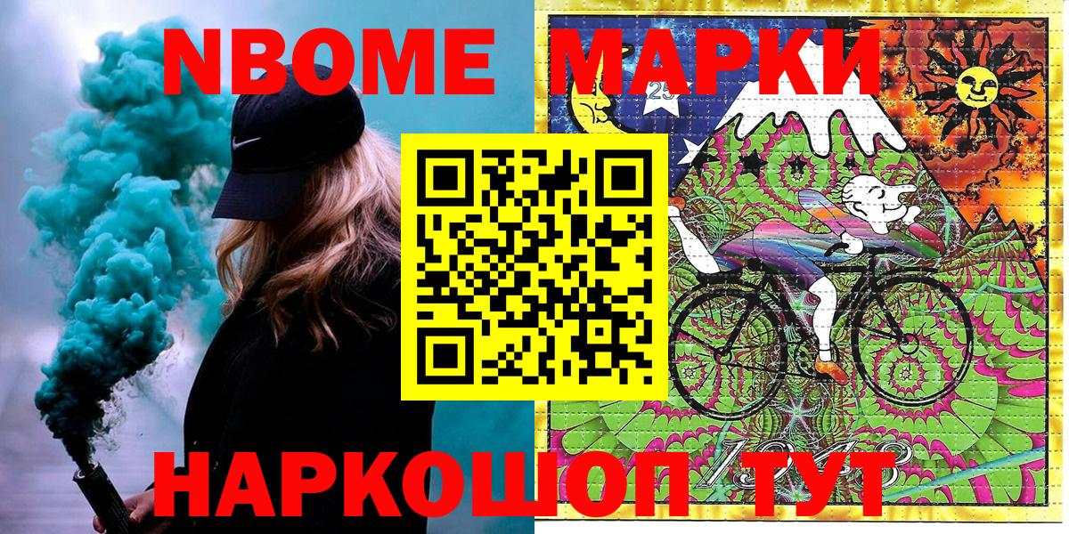 Марки NBOMe 1,8мг Коломна